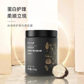 【秒杀】孔凤春飘影丝润修护黑松露发膜500g