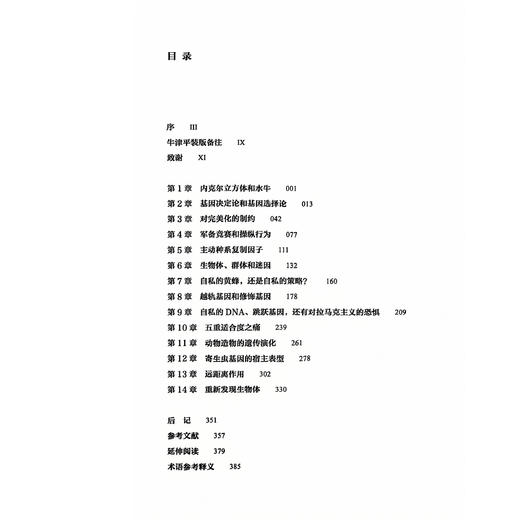 《延伸的表型》+《攀登不可能之山》 商品图8