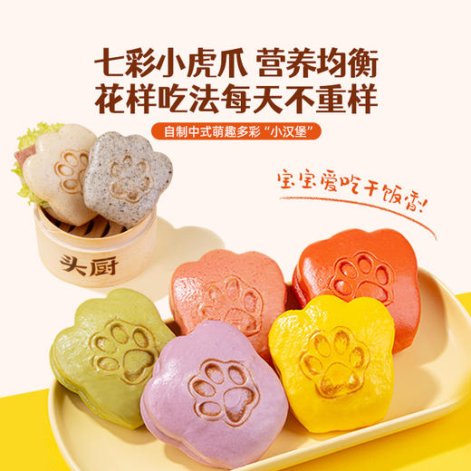 头厨 果蔬小夹馍 280g/7片/盒 商品图2