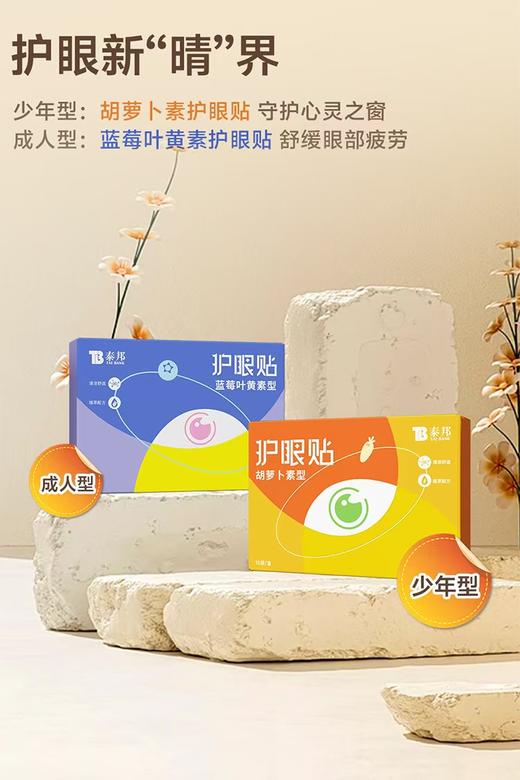 云南白药泰邦 护眼贴105mm*58mm2 贴/袋 x15 袋/盒 厂家直发 商品图0