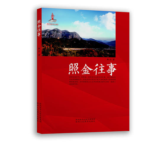 照金往事 商品图0