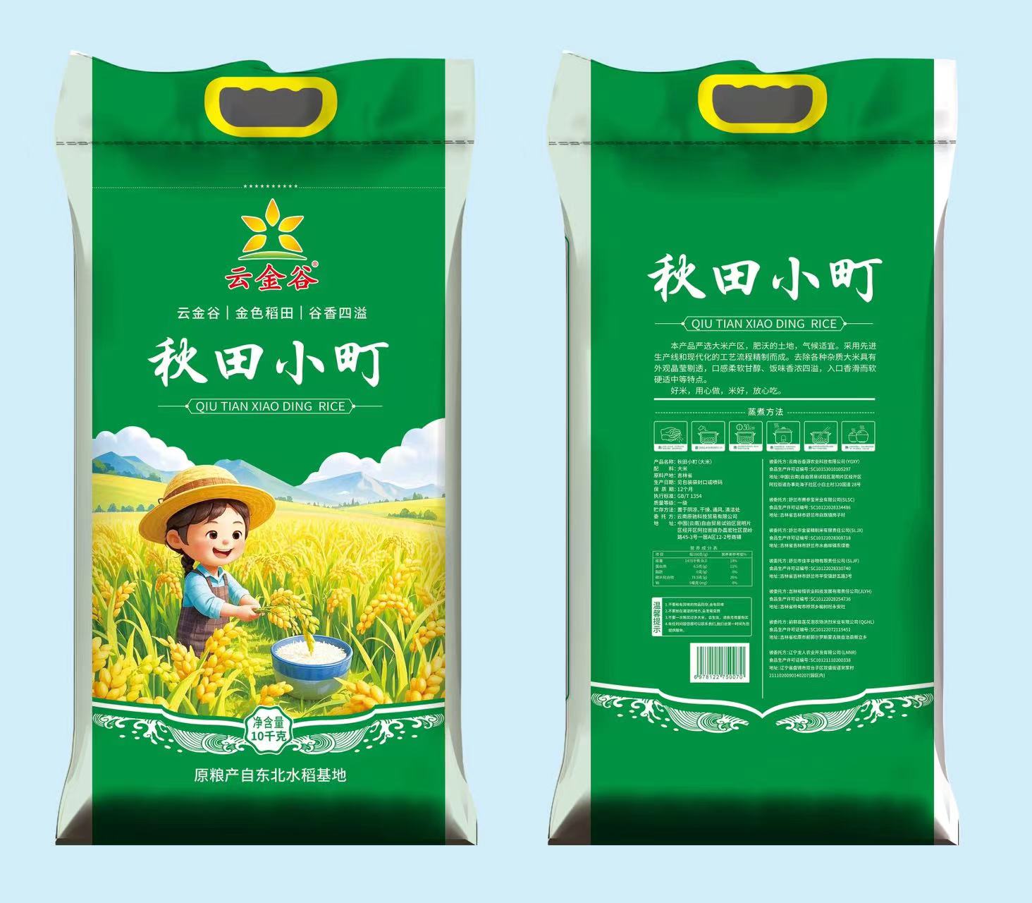 云金谷 秋田小町10KG