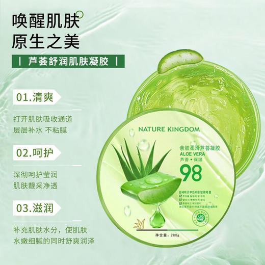 自然乐园98亲肤柔滑芦荟凝胶 280ml 商品图3
