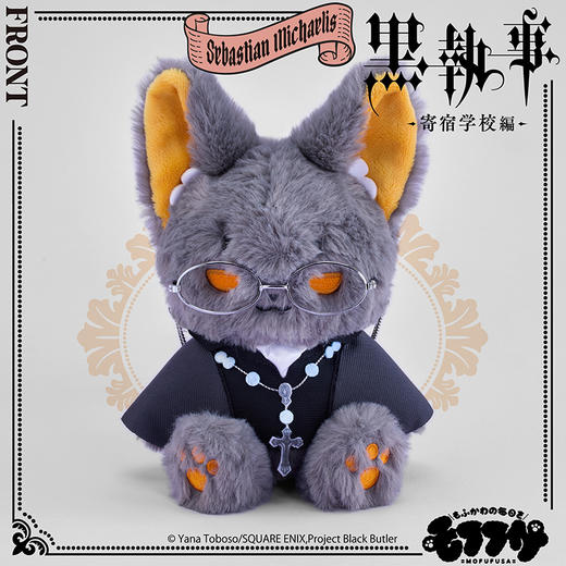 【GSC预售定金】mofufusa 毛绒公仔/团子 塞巴斯蒂安·米卡利斯 黑执事 商品图1