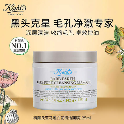 【保税仓】Kiehls科颜氏亚马逊白泥面膜125ml（效期27年3月以后） 商品图0