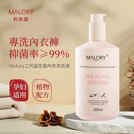 万人好评爆品malory内衣裤洗衣液！血渍克星一泡即净 25%活性物抑Jun除man 商品图1