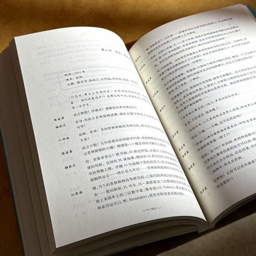 数学话剧 物镜天哲+几何人生+佩雷尔曼的天空 田刚、张伟平、汤涛三位院士作序推荐 商品图7