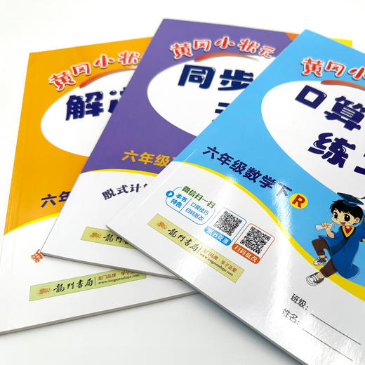“黄冈小状元”《口算速算练习册》+《同步计算天天练》+《解决问题天天练》（共3本）1-6年级上册 人教版 商品图4