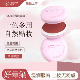 【全脸妆容！ 一块腮红就够】唇腮两用腮红膏显色哑光持久雾面单色腮红泥不卡粉跨境腮紅。ry