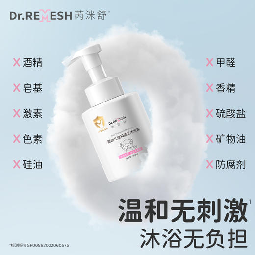 芮洣舒婴幼儿儿童洗发沐浴露二合一 300ml 商品图1