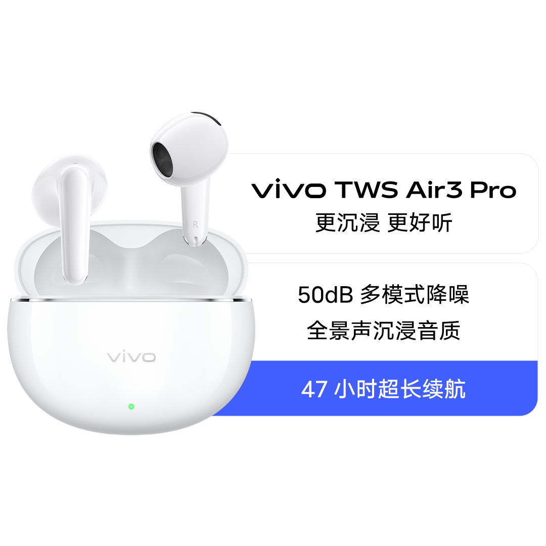 vivo TWS Air3 Pro 真无线降噪耳机