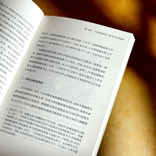 学习革命 教室与学校的未来形象 佐藤学 重新定义学习 商品图11
