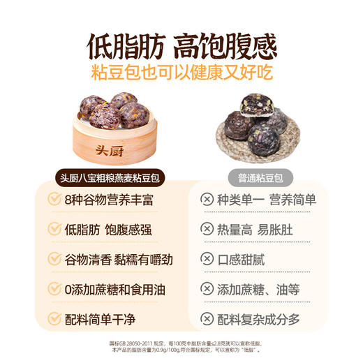 头厨 八宝粗粮粘豆包 480g/6只/袋 商品图4
