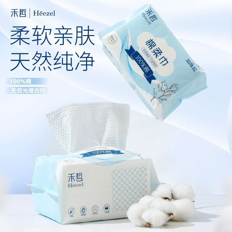 【禾哲Heezel】全棉柔巾洗脸巾加厚款15*20cm（70抽6包装）