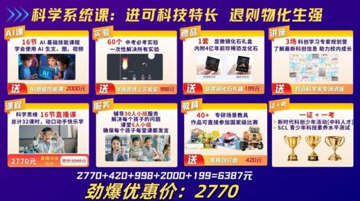 学而思大科学--人工智能时代的科学课 把人工智能和理科思维培养结合，助力小学生成为适应未来社会的理科达人 商品图2