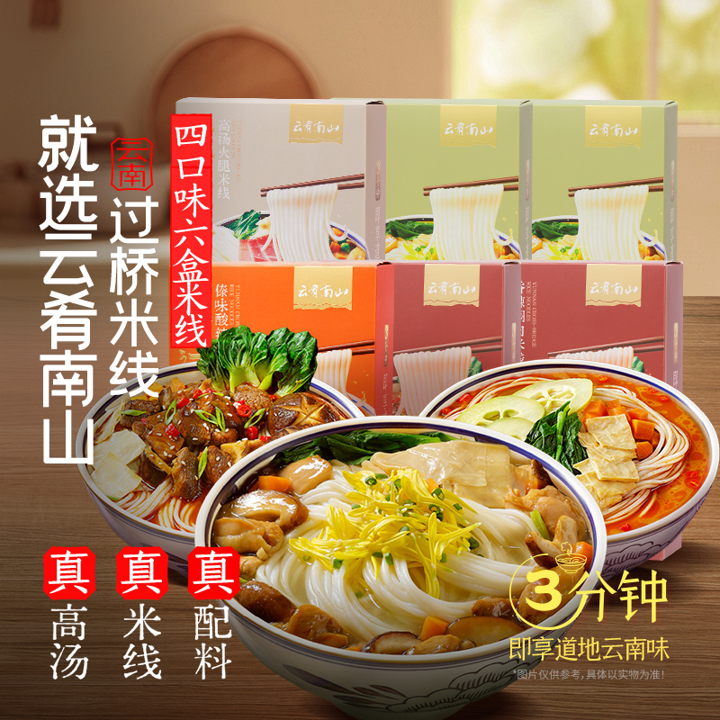 【嘉华严选】 云南过桥米线 多口味可选  速食  2盒起售