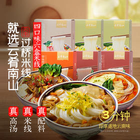 【嘉华严选】 云南过桥米线 多口味可选  速食  2盒起售