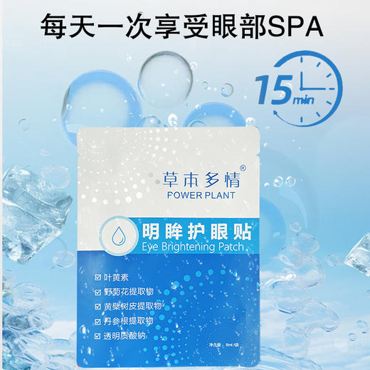 草本多情明眸护眼贴6mlx10袋 商品图3