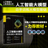 人工智能大模型：动手训练大模型基础 邵可佳 著 北京大学出版社 商品缩略图1