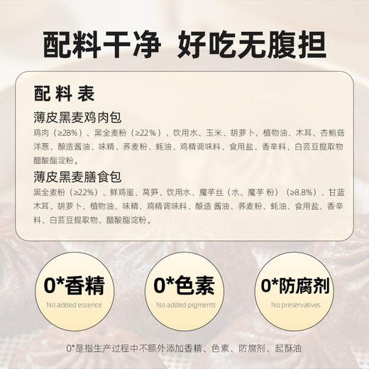 头厨 薄皮黑麦膳食包/薄皮黑麦鸡肉包 210g/6只/袋 商品图4