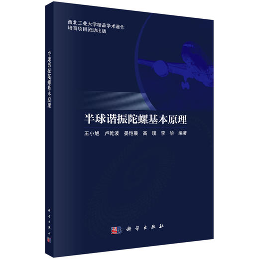 半球谐振陀螺基本原理 商品图0