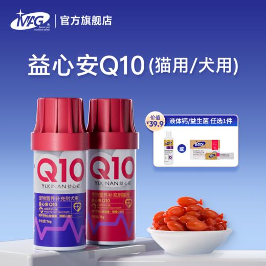 【U+系列】MAG 养心护心辅酶Q10宠物专用猫咪狗狗心脏肥大先天性心脏病  80粒 商品图0
