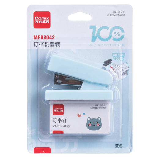 齐心订书机MFB3042迷你套装（订书机+订书钉） 商品图1
