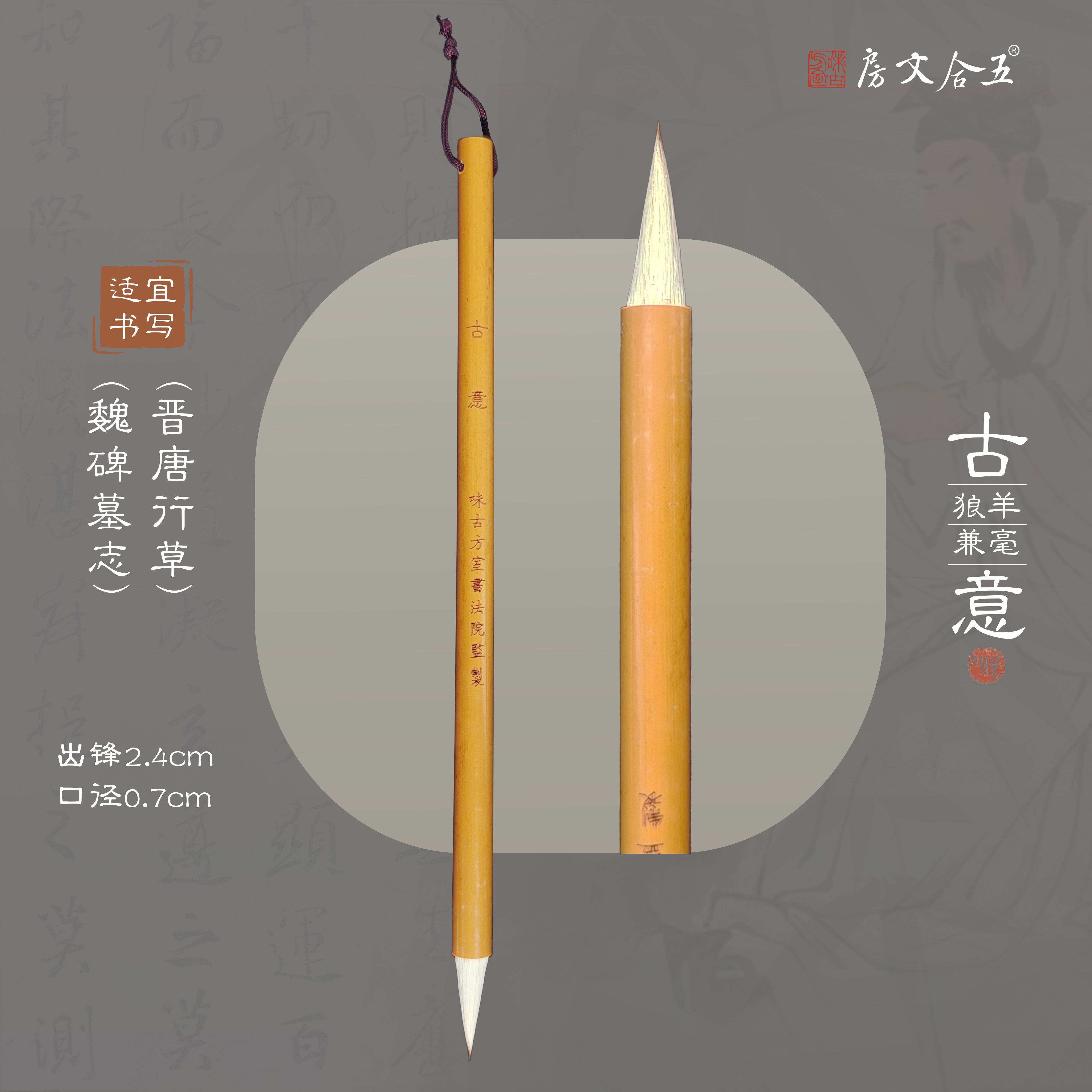 古意 丨书谱二王临帖神器 短锋笔行草兼毫毛笔 学员临帖推荐用笔