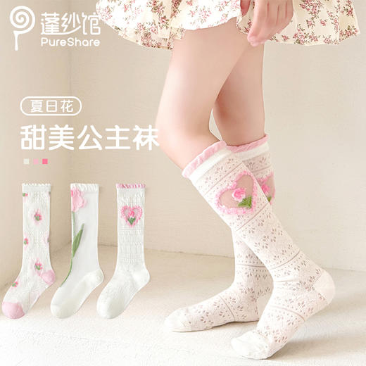 pureshare蓬纱馆 女童袜子透气网面夏季长筒袜儿童袜子可爱小腿袜 商品图2