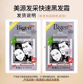 【2盒装】【新老包装随机发货】日本进口原装Bigen美源发采黑发霜染发剂发采男女染头发膏