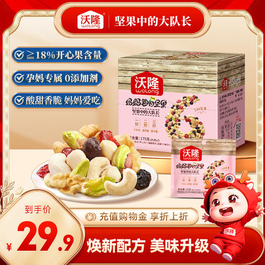 沃隆175g妈妈每日坚果7日装 商品图0