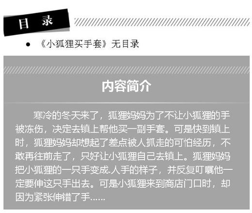 小狐狸买手套 商品图2