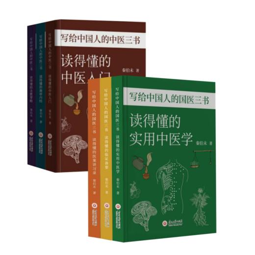 《写给中国人的国医三书》《写给中国人的中医三书》（全6册）中医大师中的大师，经典中的经典，中医养生套餐！ 商品图0