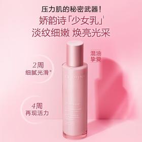 【细嫩透出光！冻龄水嫩】Clarins/娇韵诗青春赋活焕彩乳液100ml 水油平衡细腻毛孔 新期效