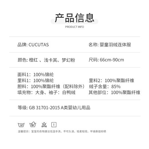 Cucutas婴童羽绒连体服CY25WIW217梦幻粉/橙红/浅卡其（66#-90#） 商品图4