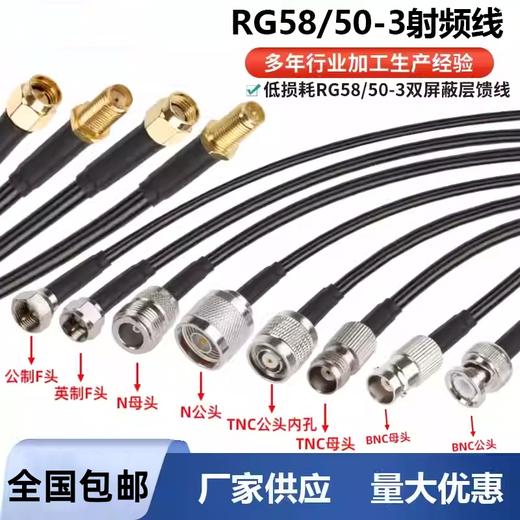 爆款@热销【射频同轴线】 50-3/5同轴线M/SMA转N头延RG58GPS射频连接线BNC/TNC电台转接线电缆50-5馈线50欧低损室外跳线5d-fb同轴电缆路由网卡天线连接延长线 商品图0