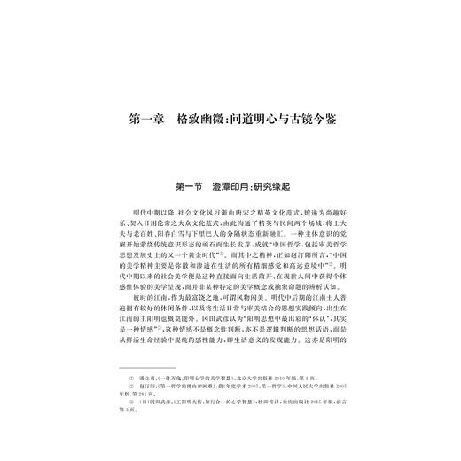 知行山水间:王阳明的生活美学智慧/浙江省哲学社会科学规划后期资助课题成果文库/邱涵著/浙江大学出版社 商品图1