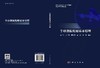 半球谐振陀螺基本原理 商品缩略图3