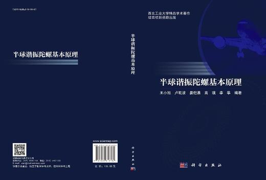 半球谐振陀螺基本原理 商品图3