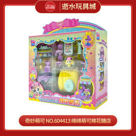 奇妙萌可     NO.604413   绵绵萌可棉花糖店