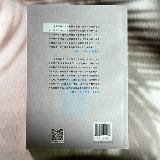 数学话剧 物镜天哲+几何人生+佩雷尔曼的天空 田刚、张伟平、汤涛三位院士作序推荐 商品图9