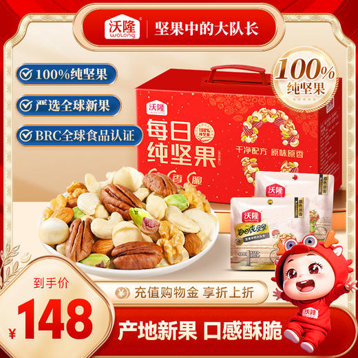 【沃隆】 每日纯坚果 礼盒款 750g/30袋 纯坚果礼盒混合果仁孕妇营养休闲零食大礼包健康便携 商品图0