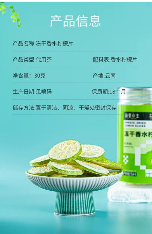 香水柠檬冻干片 商品图1
