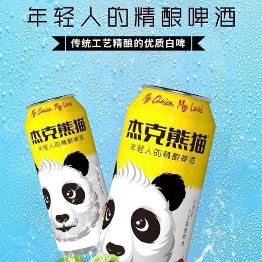 杰克熊猫果味精酿啤酒 百香果味/龙井味 1L/瓶 商品图2