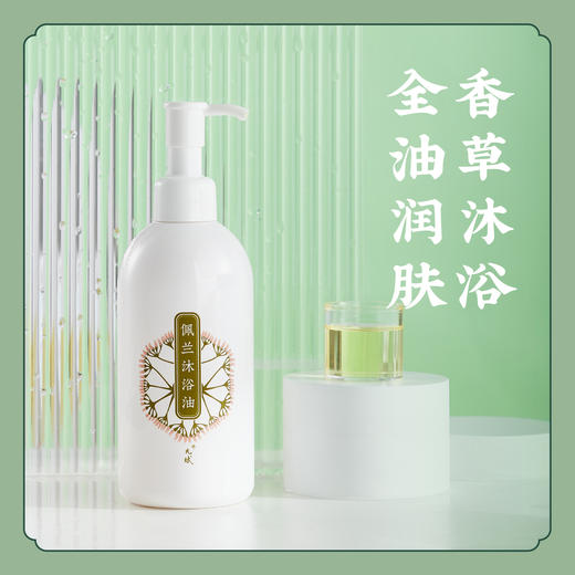 浴液+浴油【植物浴】藿香沐浴泡泡佩兰沐浴油 氨基酸表活沐浴露 商品图3