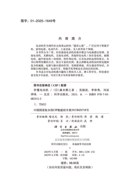 秒懂电动机 商品图2
