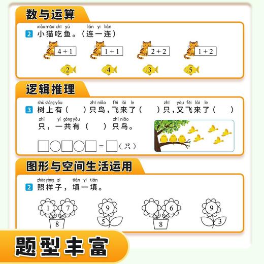 （会员）2025暑假衔接一本通幼升小一升二升三一二三年级语数英暑假学习 商品图4