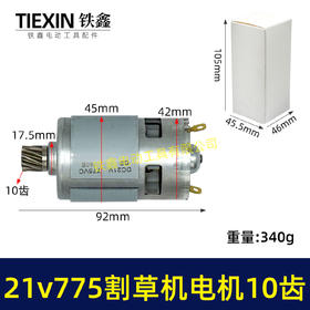 【货号01366】21V锂电割草机电机775型锂电打草机绿篱机电机10齿锂电修剪机电机