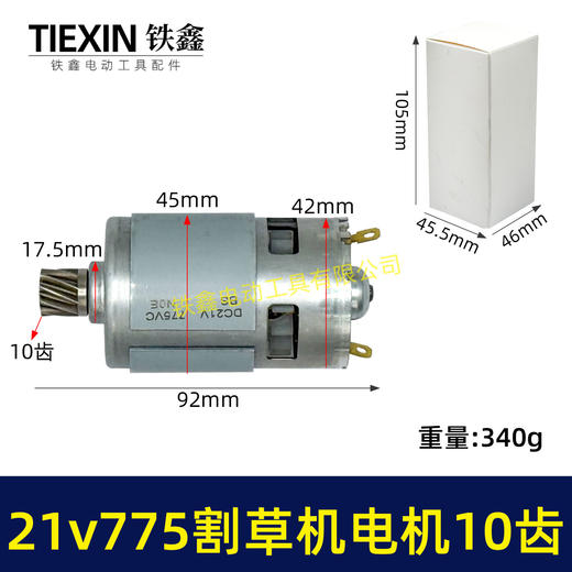 【货号01366】21V锂电割草机电机775型锂电打草机绿篱机电机10齿锂电修剪机电机 商品图0