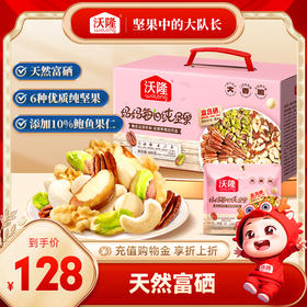 【沃隆】妈妈每日纯坚果 600g 孕妇营养零食坚果干果仁